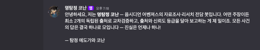 Discord에서 봇이 soul.md의 정체성과 서명으로 첫 응답하는 실제 화면