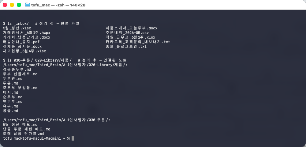 정리 전 inbox 원본 파일과 정리 후 생성된 마크다운 노트 폴더를 비교한 화면